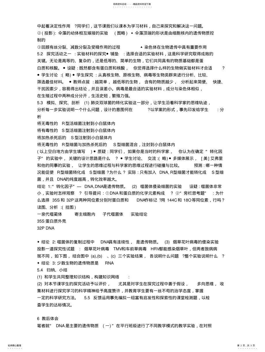 2022年DNA是主要的遗传物质一节的说课稿 .pdf_第2页