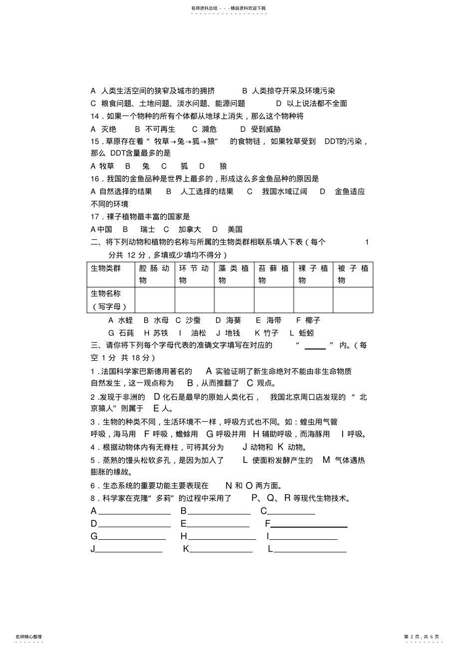 2022年渭滨区八年级生物学第二学期期末试题及答案 .pdf_第2页