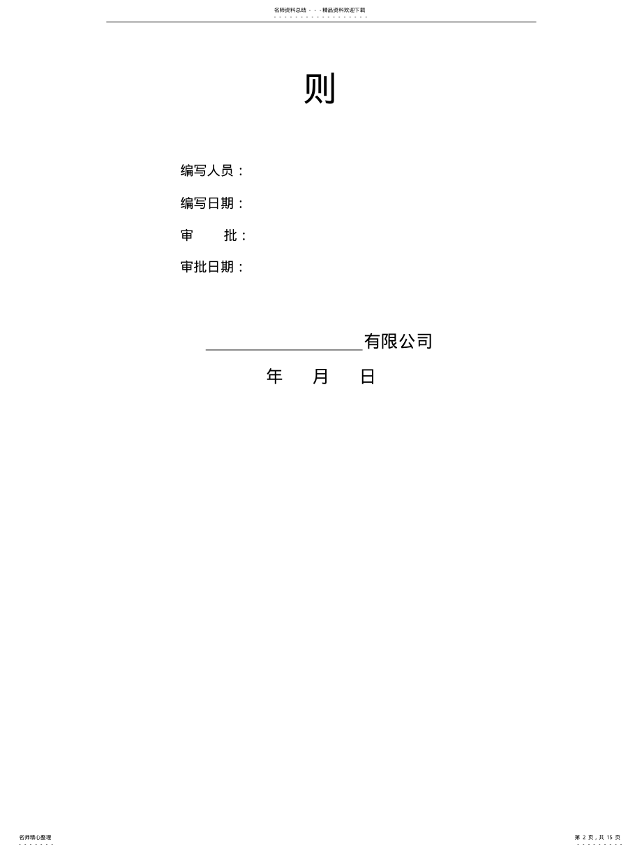 2022年水电安装监理实施细则 .pdf_第2页