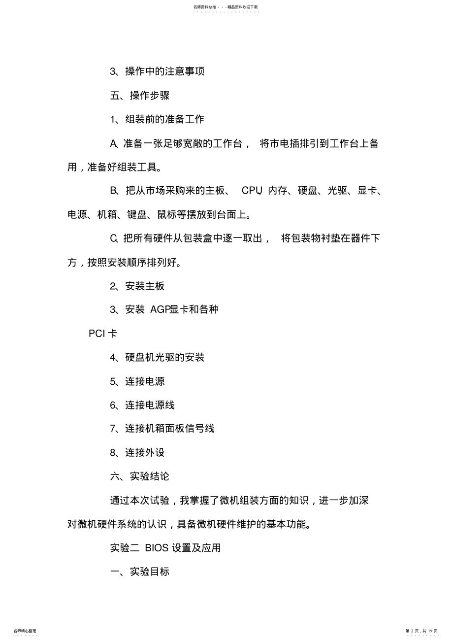 2022年2022年计算机组装与维护实训报告范本 .pdf_第2页