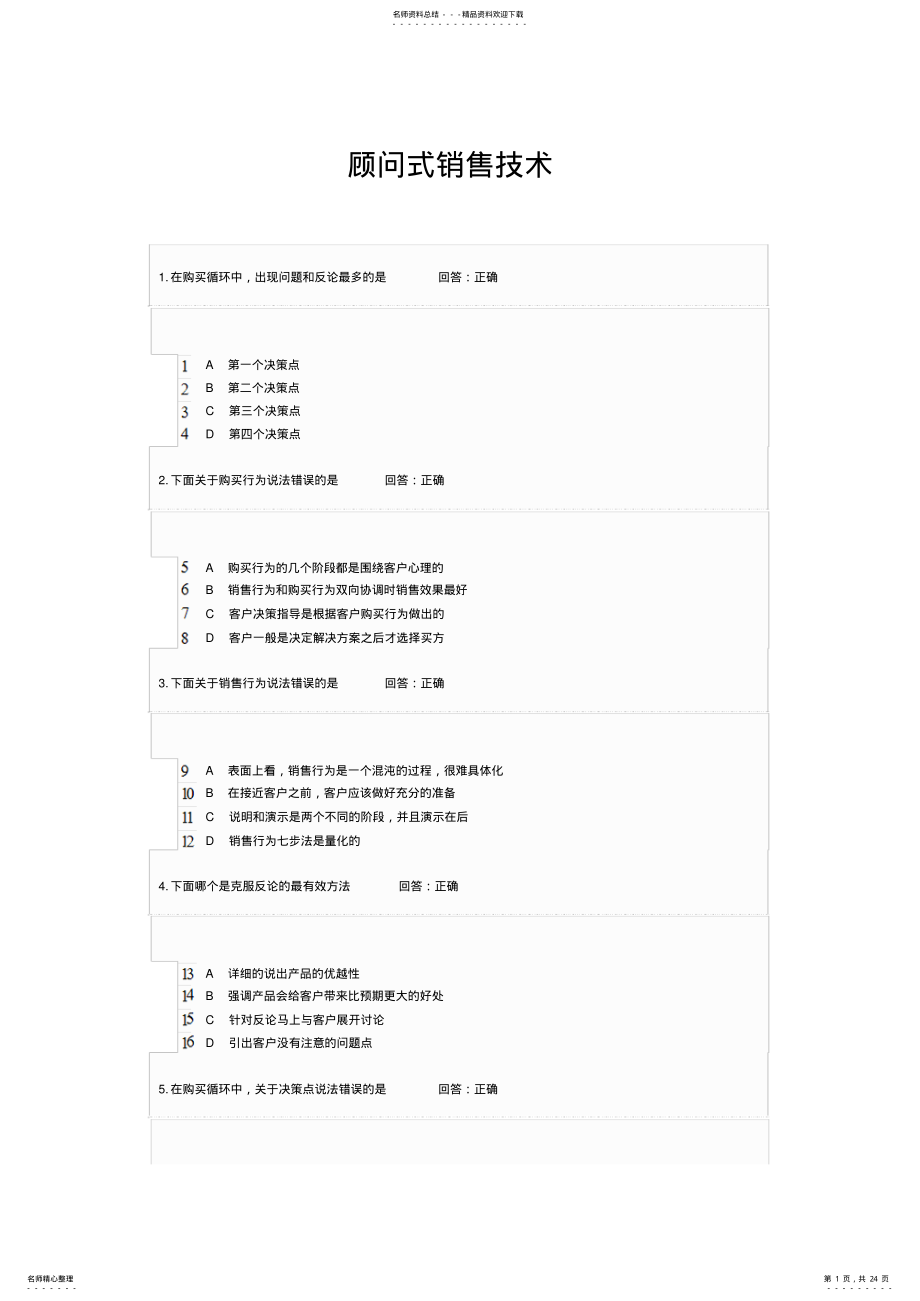 2022年2022年顾问式销售技术 2.pdf_第1页