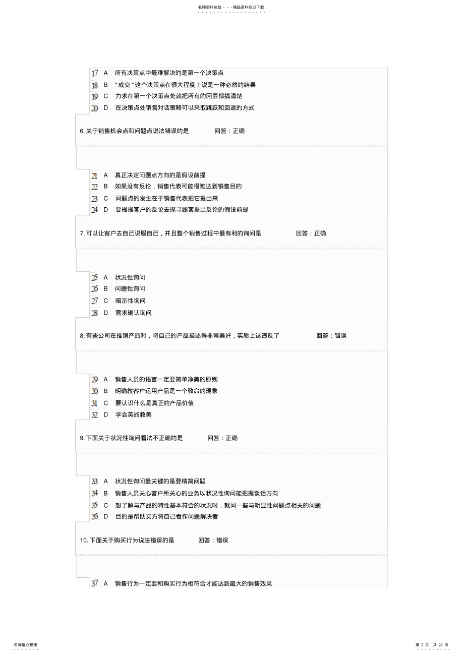 2022年2022年顾问式销售技术 2.pdf_第2页