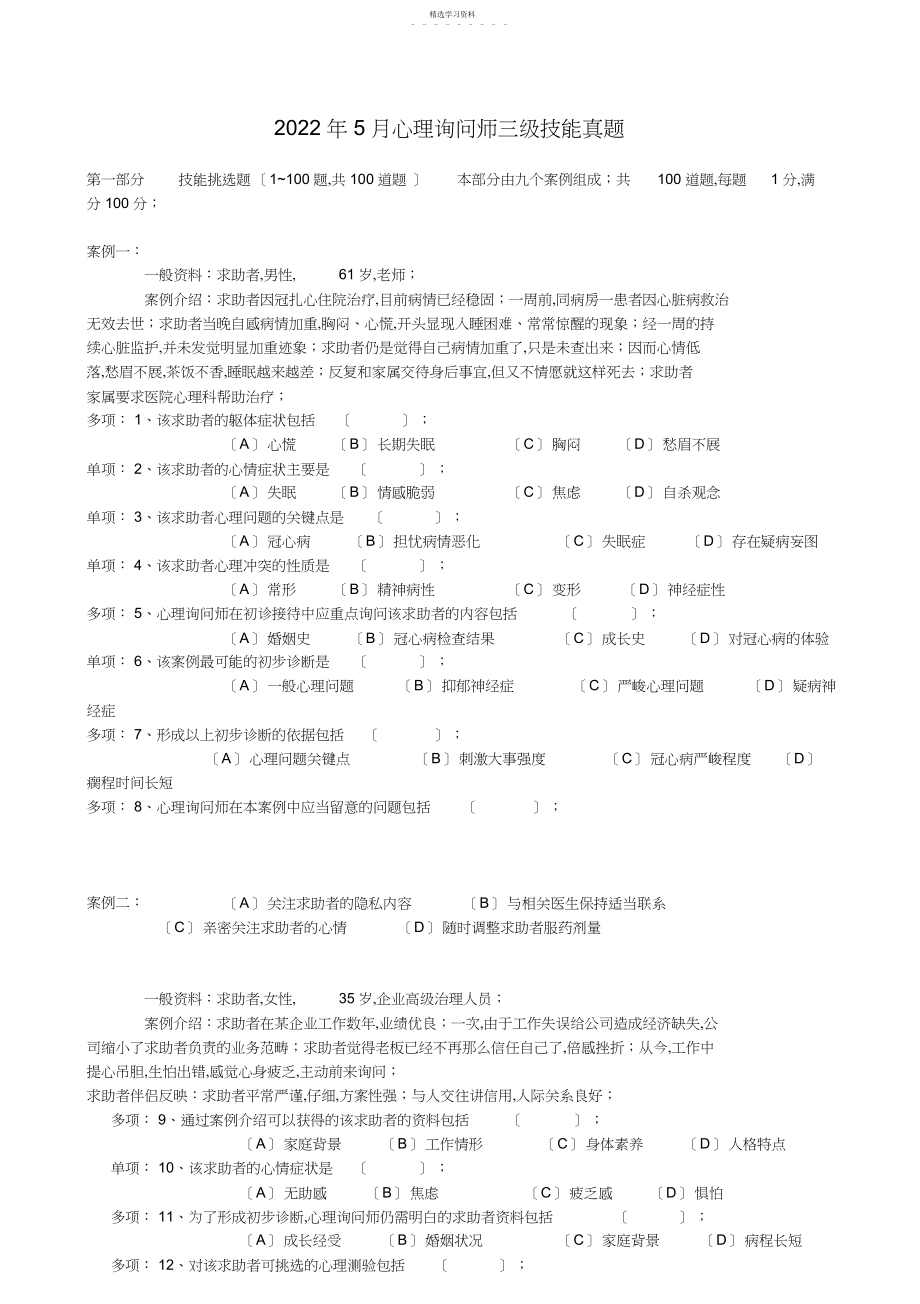 2022年月心理咨询师三级技能真题及答案4.docx_第1页