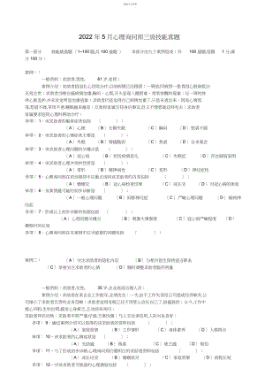 2022年月心理咨询师三级技能真题及答案4.docx