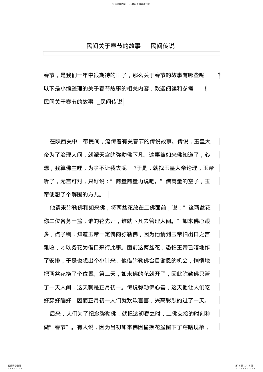 2022年民间关于春节的故事_民间传说 .pdf_第1页