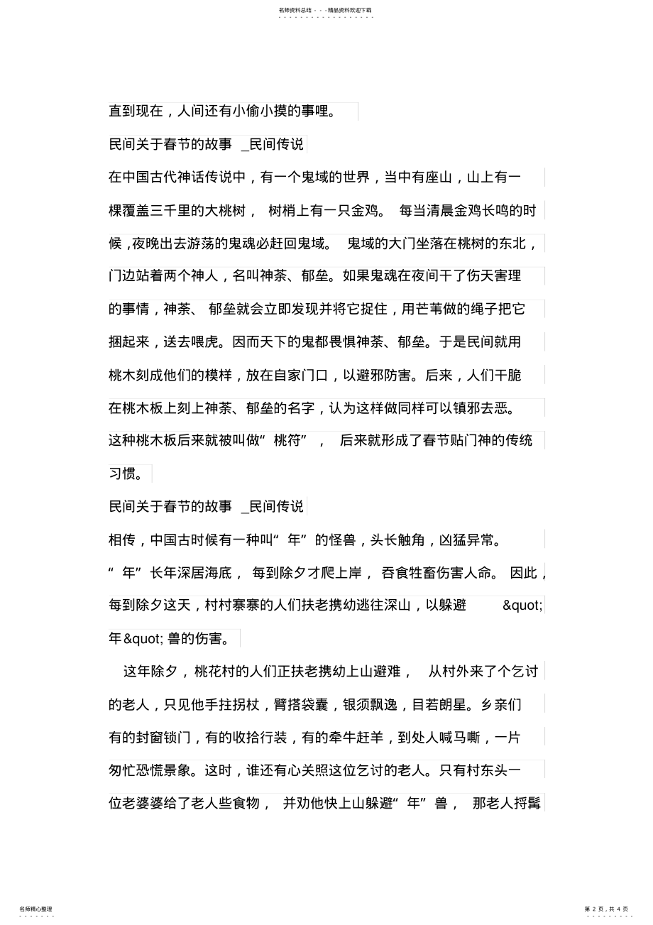 2022年民间关于春节的故事_民间传说 .pdf_第2页