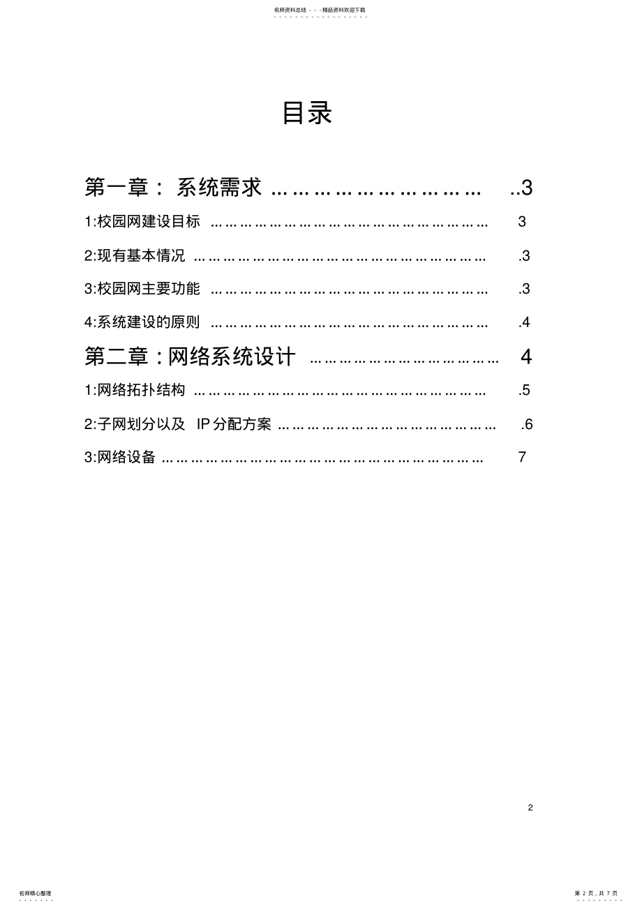 2022年校园网网组方案 .pdf_第2页