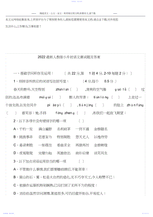 2022年最新人教版小升初语文测试题及答案.docx