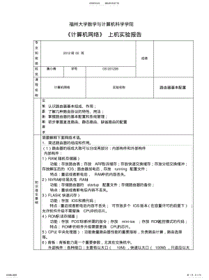 2022年2022年路由器基本配置 .pdf