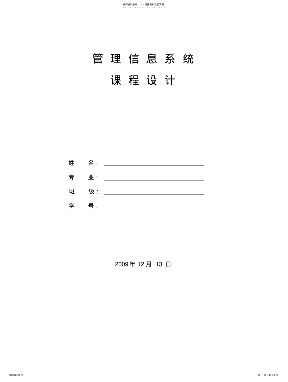 2022年沃尔玛超市管理信息系统-副本 .pdf_第1页