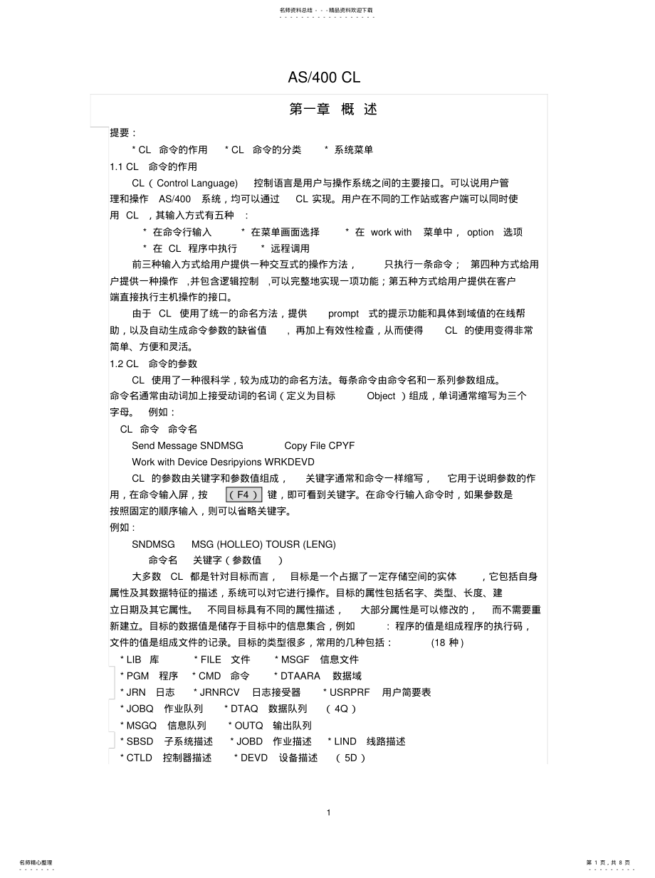 2022年AS_CL控制语言基础[定 .pdf_第1页