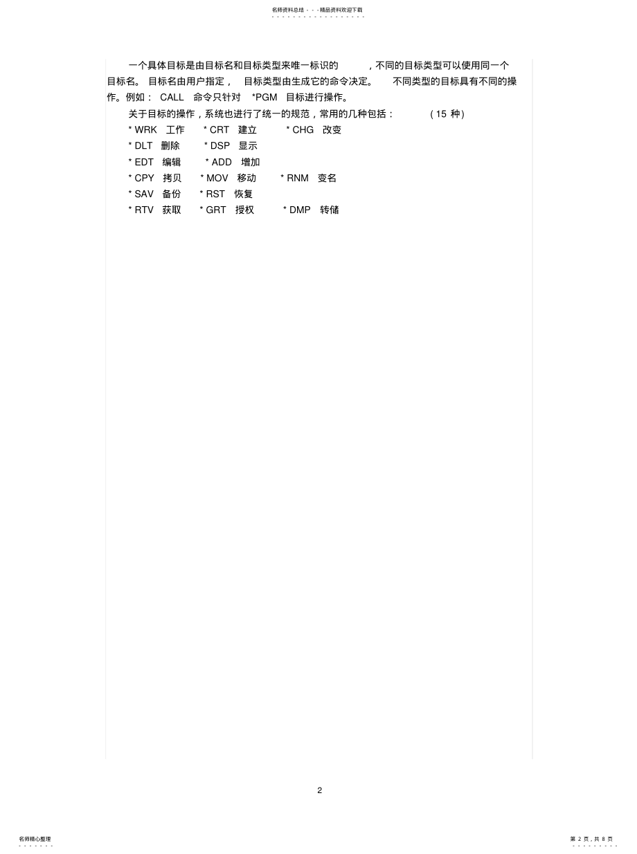 2022年AS_CL控制语言基础[定 .pdf_第2页