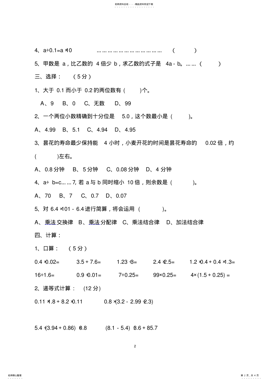 2022年最新人教版小学五年级数学上册期末试卷 3.pdf_第2页