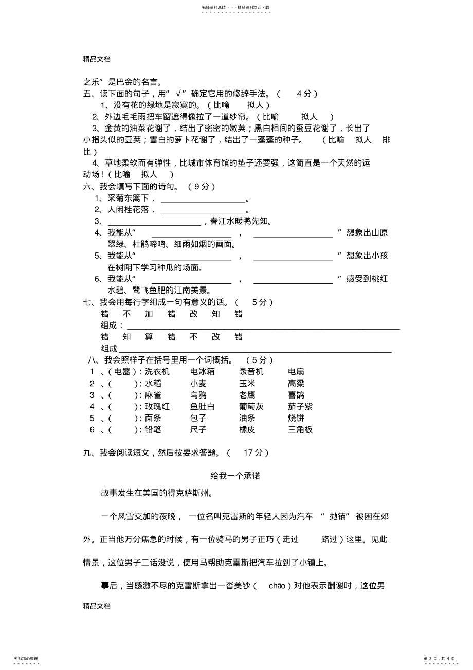 2022年最新四年级下册语文第五六单元考试试卷 .pdf_第2页