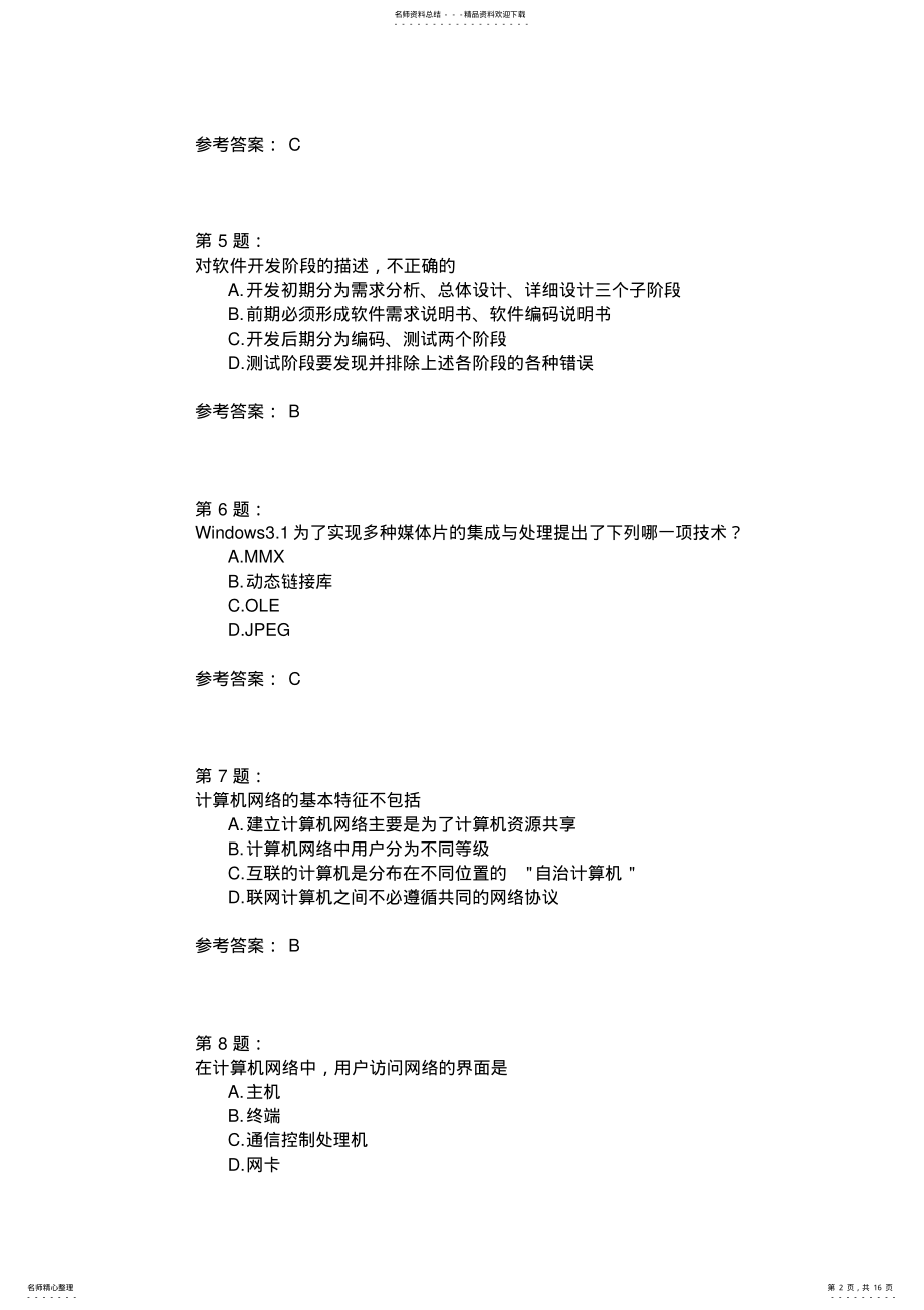 2022年2022年计算机三级笔试 .pdf_第2页