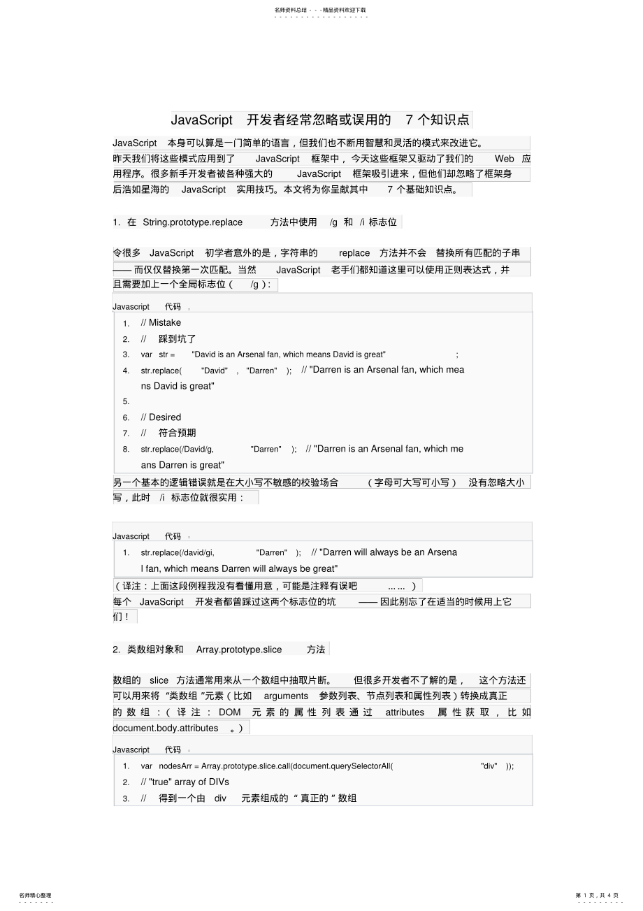 2022年JavaScript开发者经常忽略或误用的个知识点 .pdf_第1页