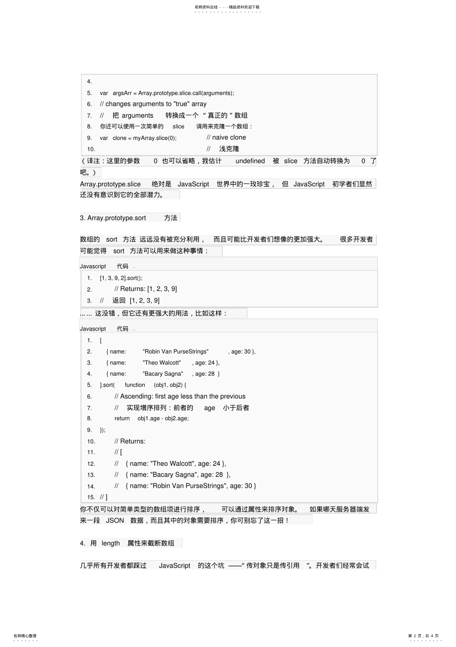 2022年JavaScript开发者经常忽略或误用的个知识点 .pdf_第2页