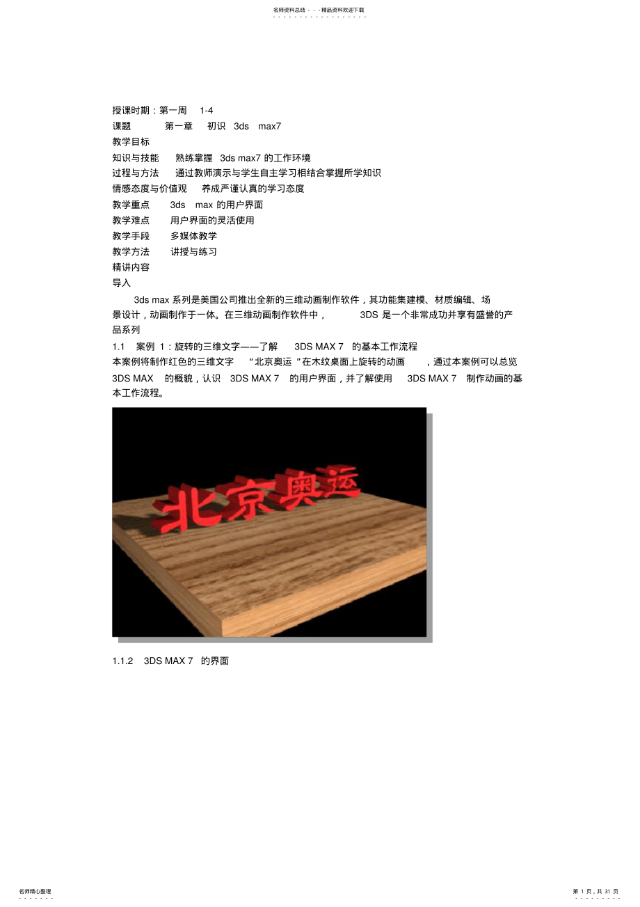 2022年dsmax教案全解 .pdf_第1页