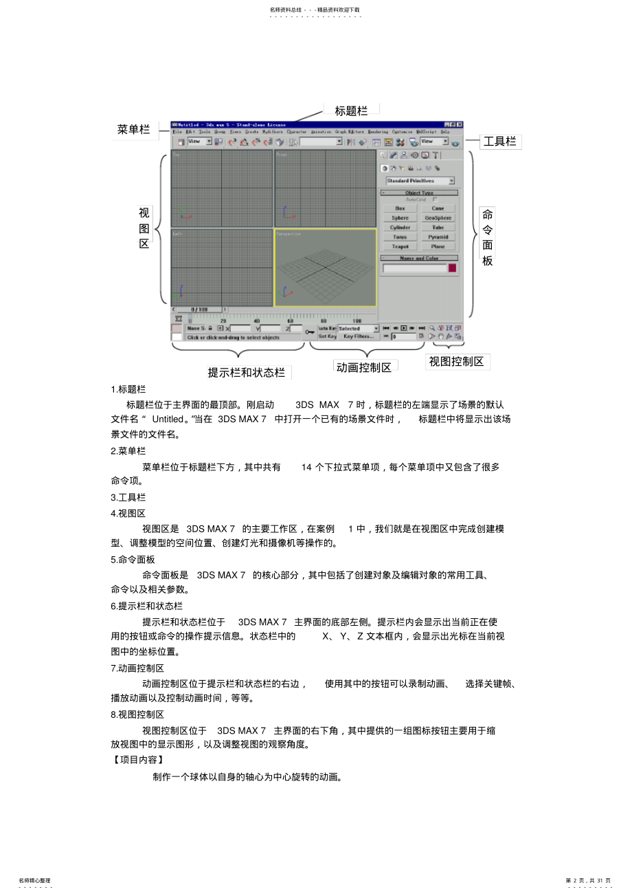 2022年dsmax教案全解 .pdf_第2页