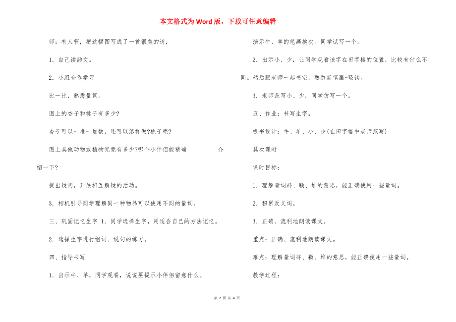 一年级语文上册第四单元的教案.docx_第2页