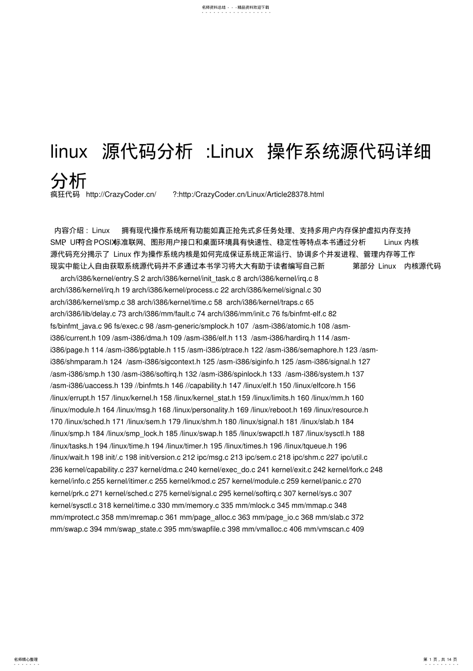 2022年Linux操作系统源代码详细分析 .pdf_第1页