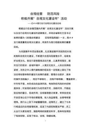 银行支行合规文化建设总结.pdf