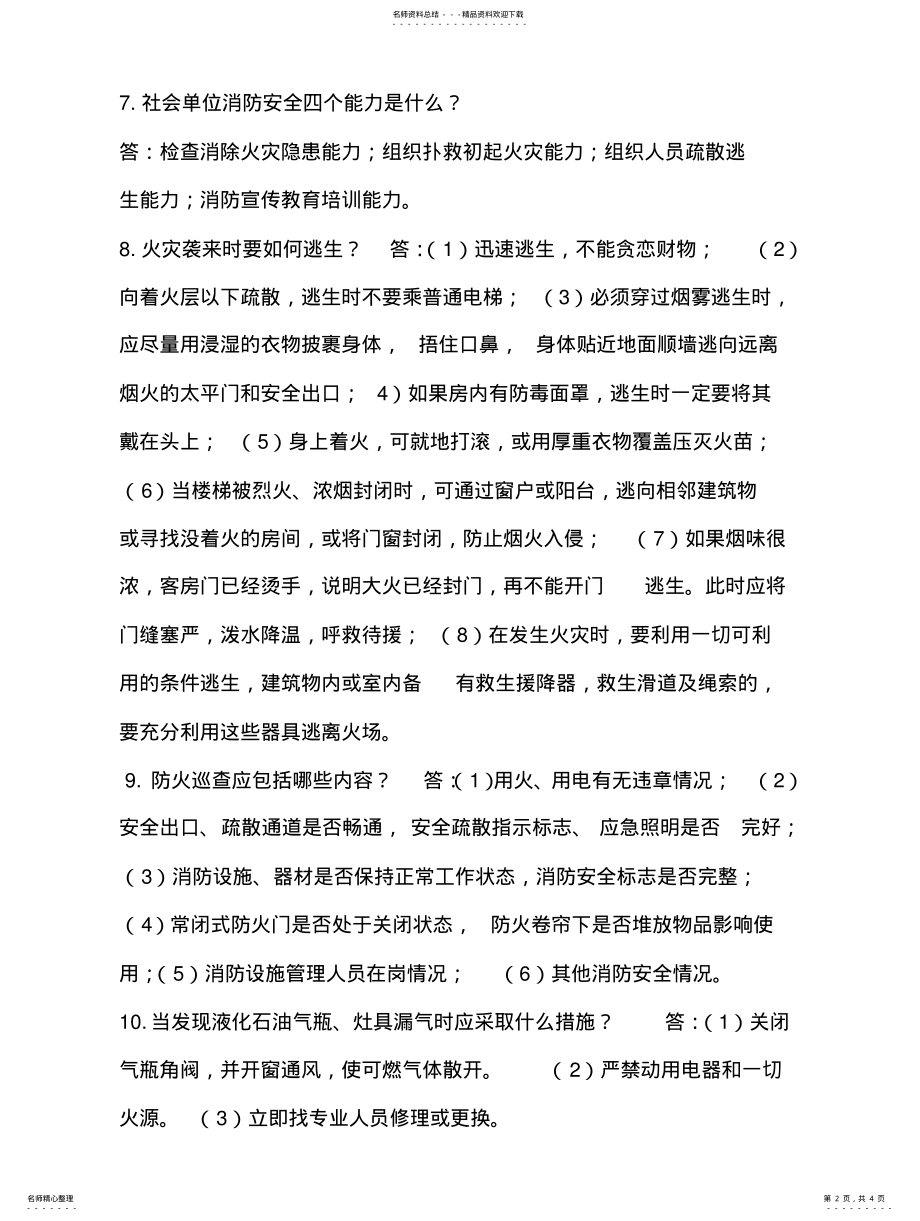 2022年消防安全应知应会知识手册扫描 .pdf_第2页