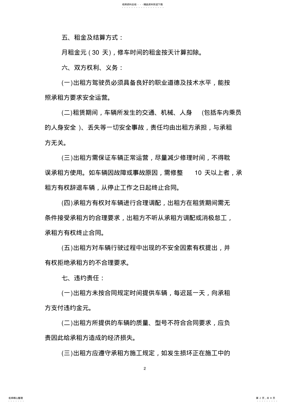 2022年标准汽车租赁合同范本 .pdf_第2页