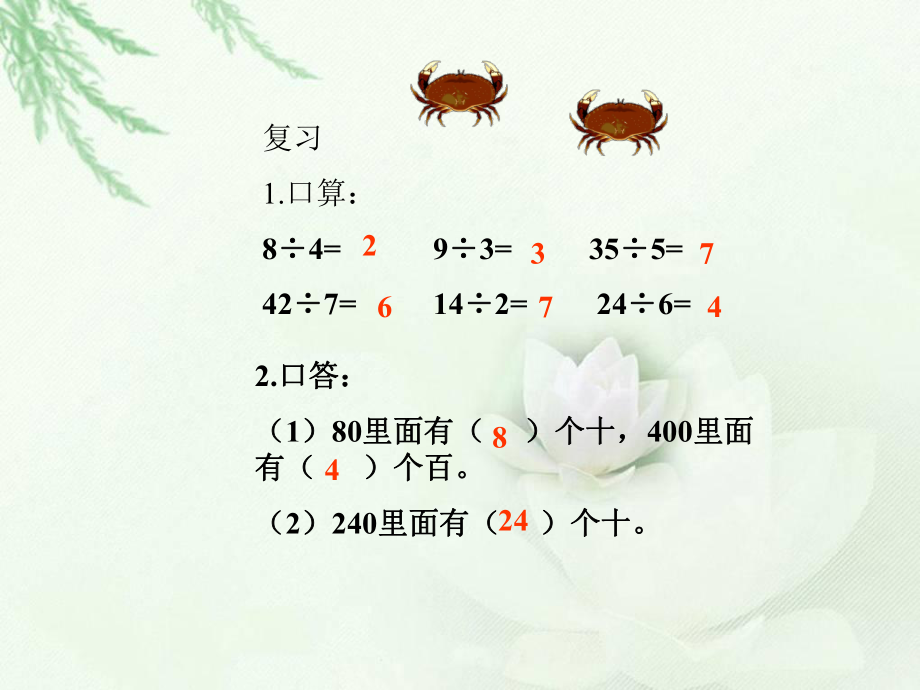 三年级课件98 (5).ppt_第2页