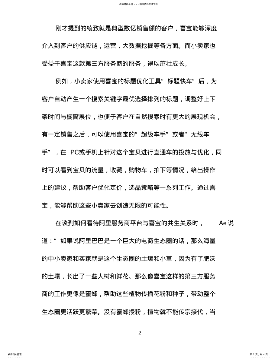 2022年最新网络营销案例分析 .pdf_第2页