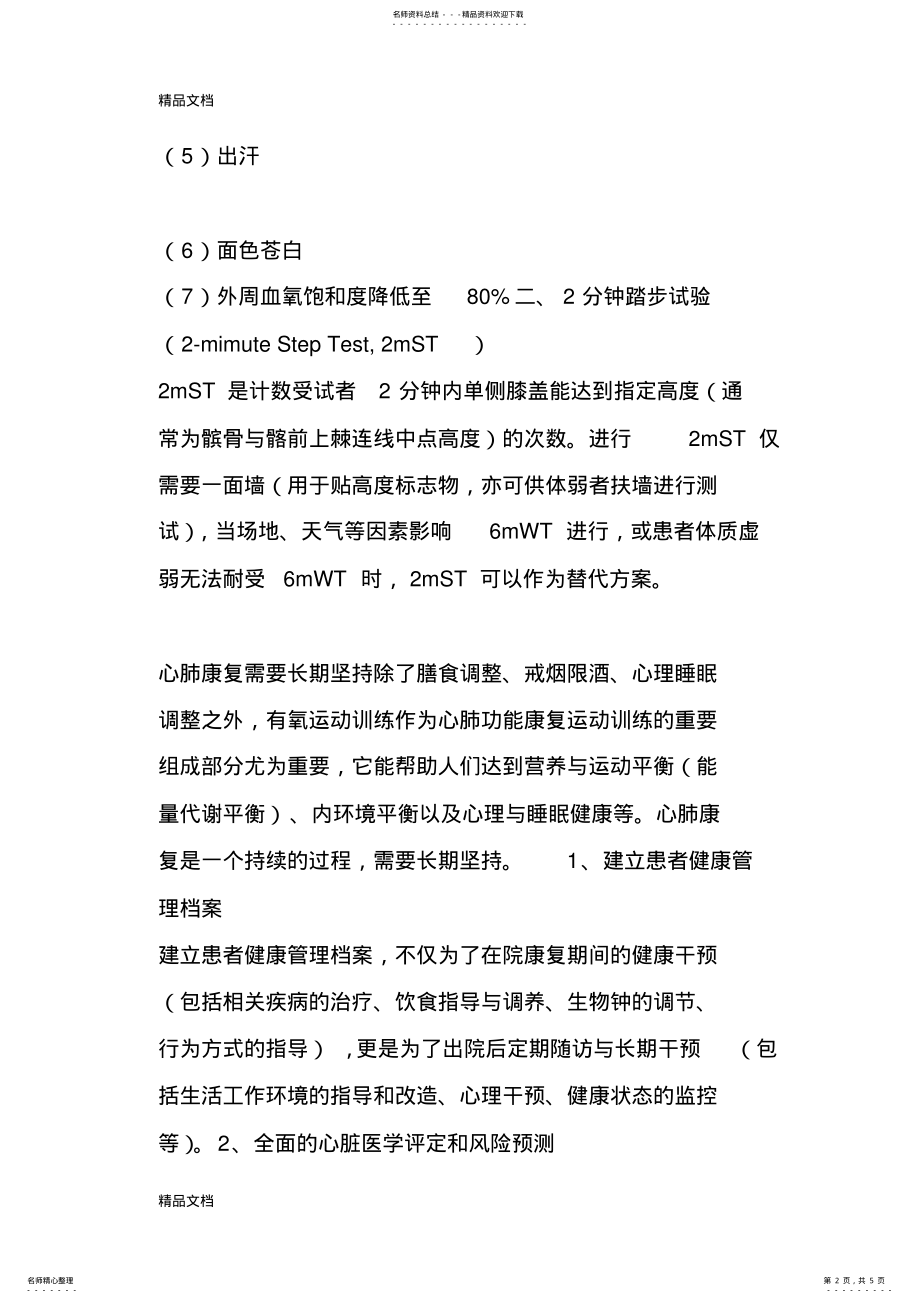 2022年最新心肺功能康复评定 .pdf_第2页