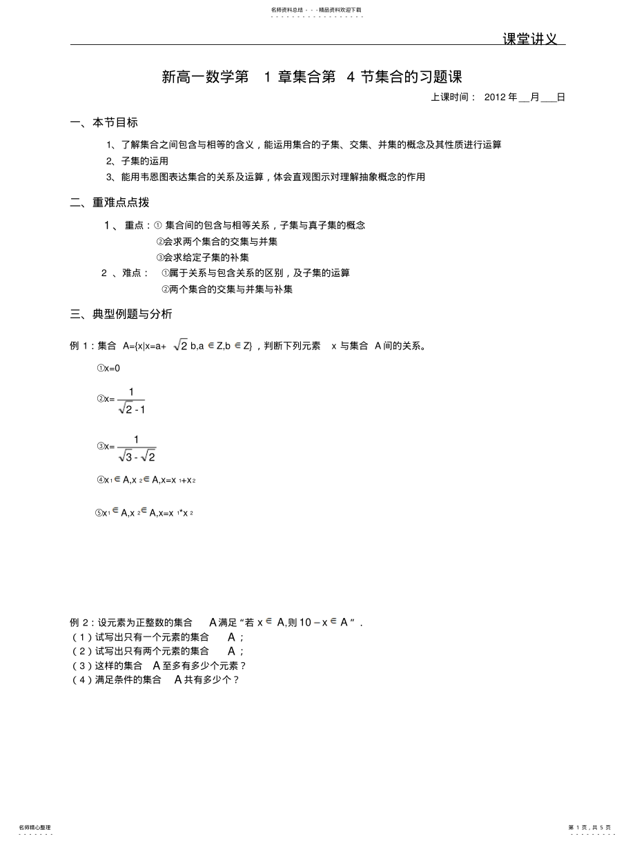 2022年2022年集合习题课 .pdf_第1页