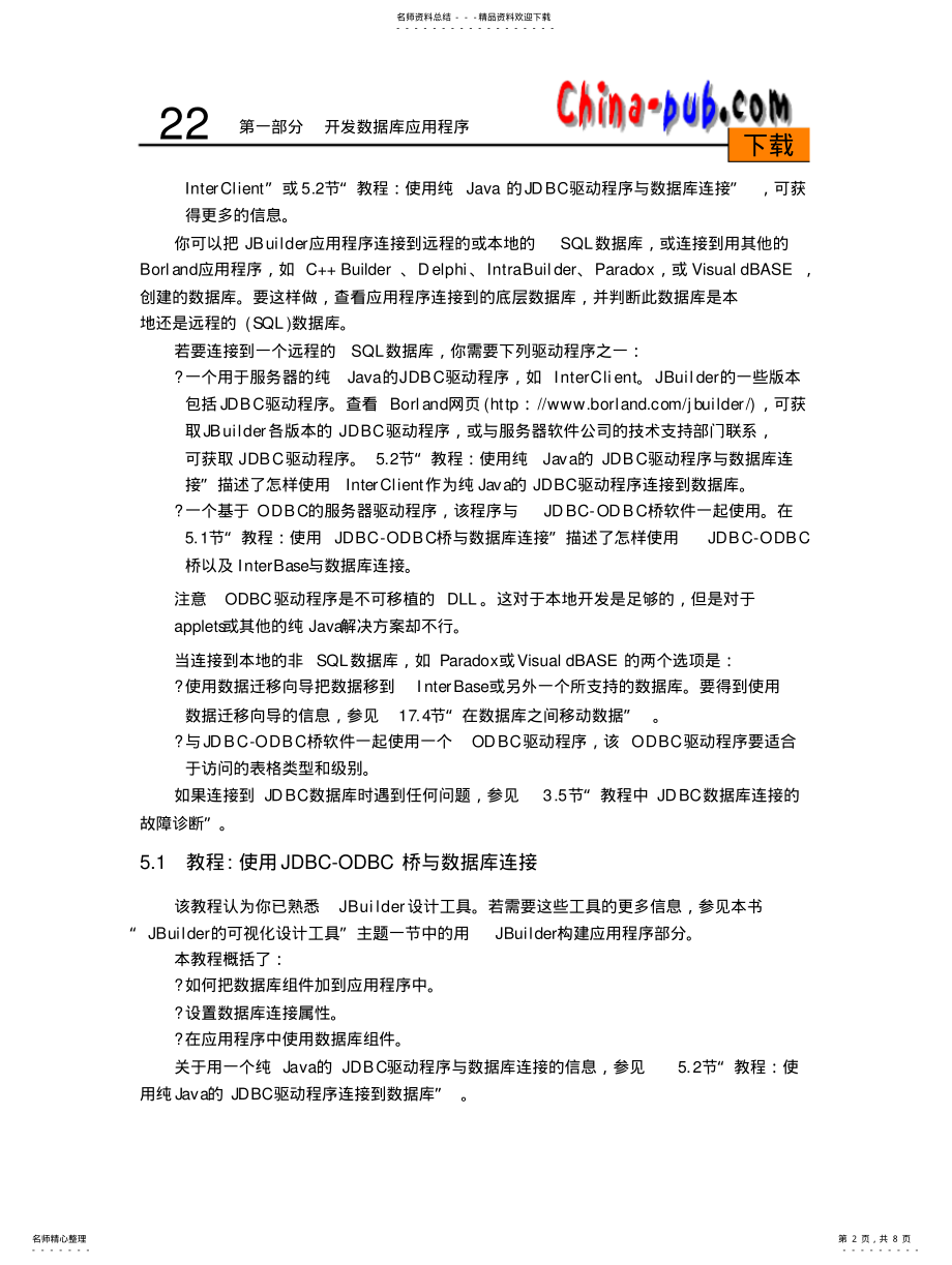 2022年2022年连接到数据库 .pdf_第2页