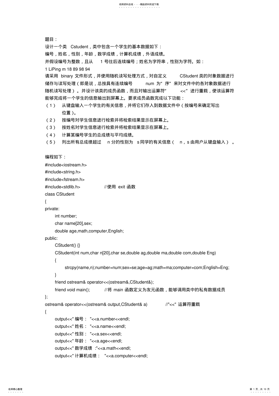 2022年c++学生成绩管理系统 .pdf_第1页