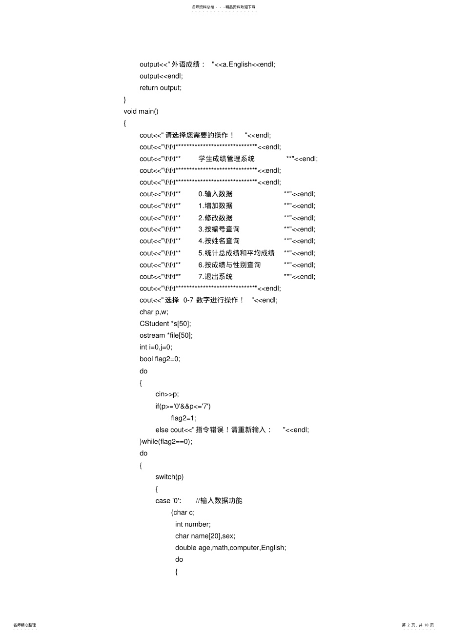 2022年c++学生成绩管理系统 .pdf_第2页