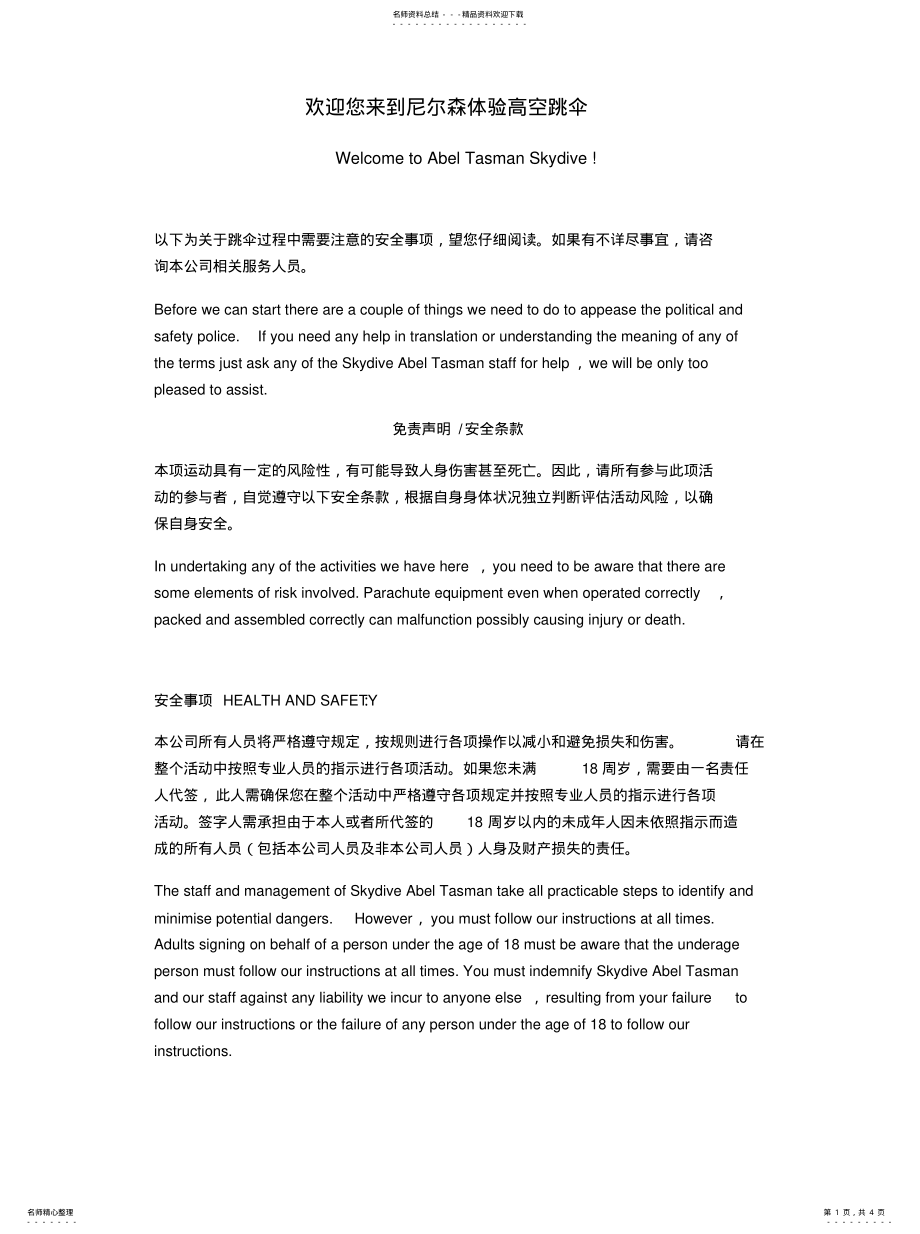 2022年AbelTasmanSkydiveWaiver跳伞免责声明[归 .pdf_第1页