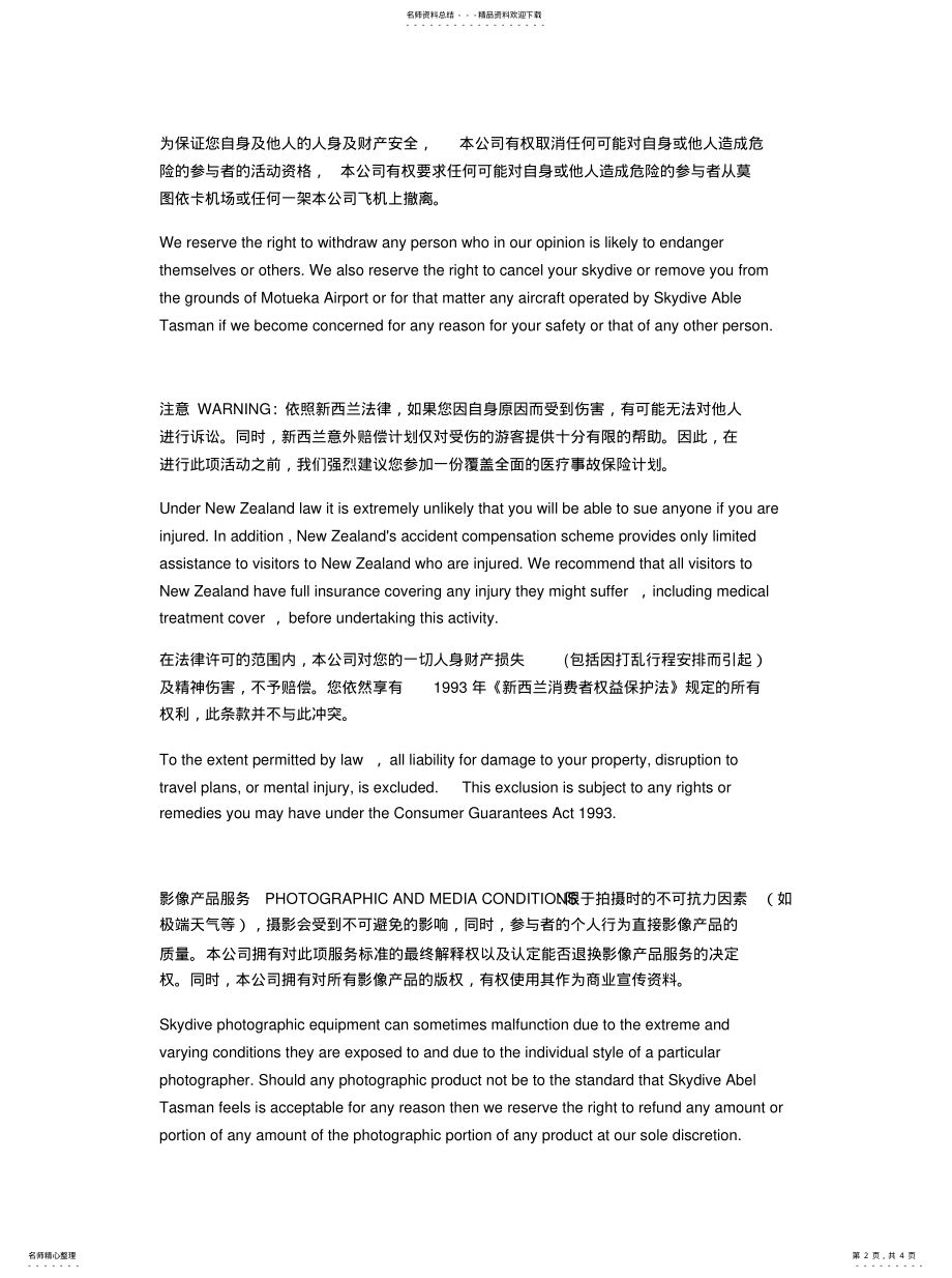 2022年AbelTasmanSkydiveWaiver跳伞免责声明[归 .pdf_第2页