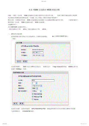 2022年水星M无线路由WDS无线桥接详解.docx