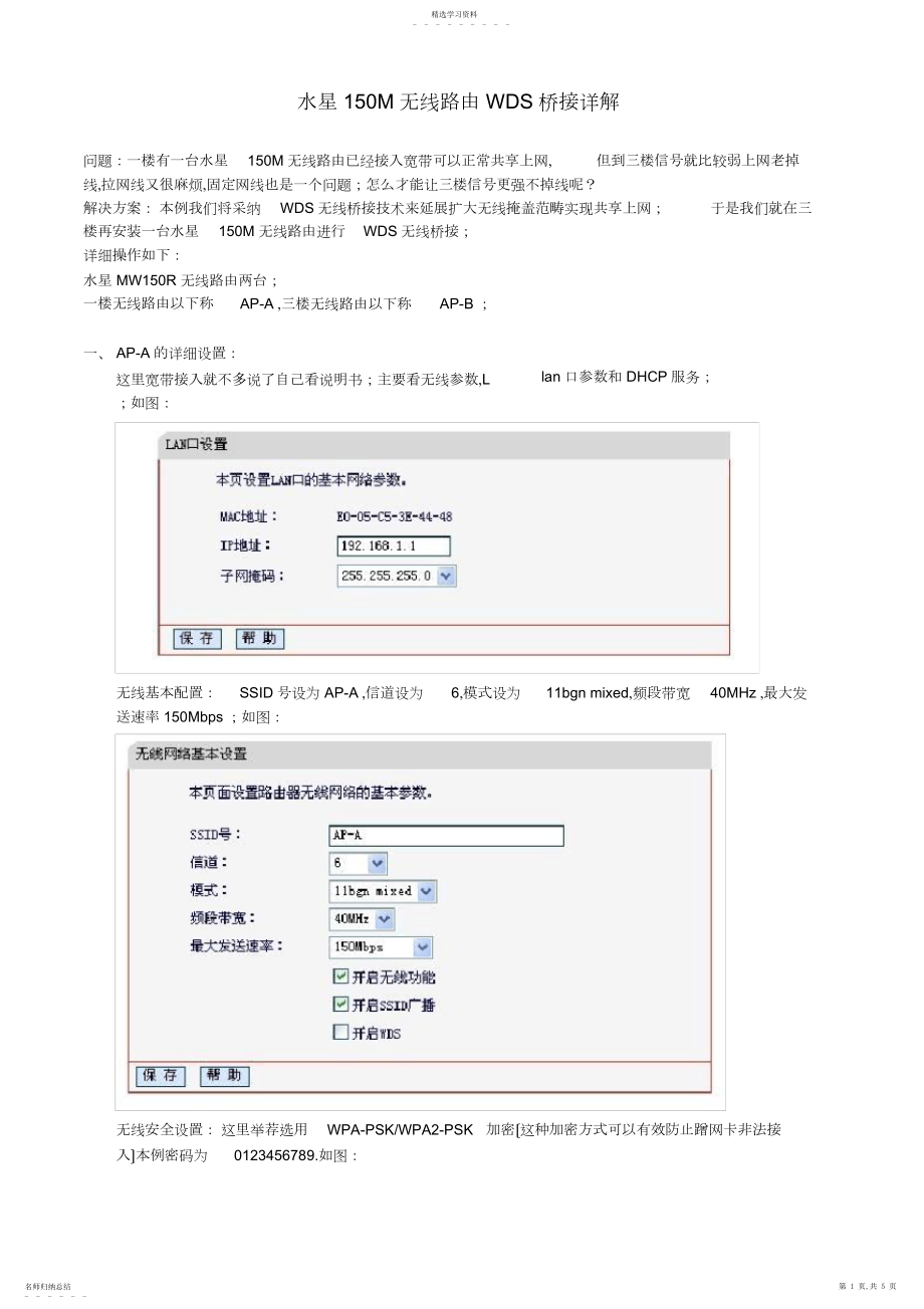 2022年水星M无线路由WDS无线桥接详解.docx_第1页