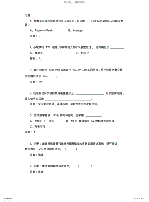 2022年2022年集成电路思考题 .pdf