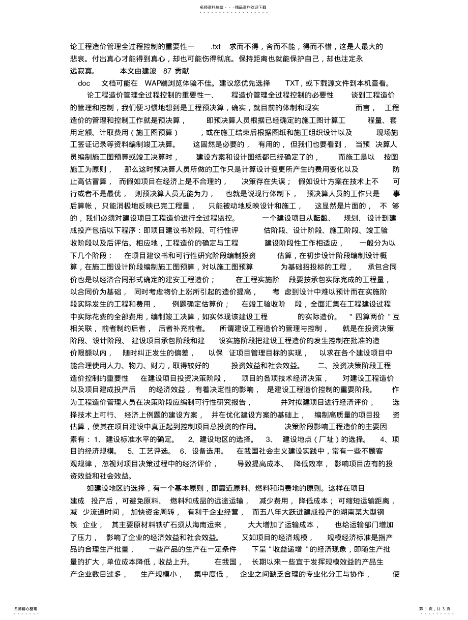 2022年2022年论工程造价管理全过程控制的重要性一 .pdf_第1页