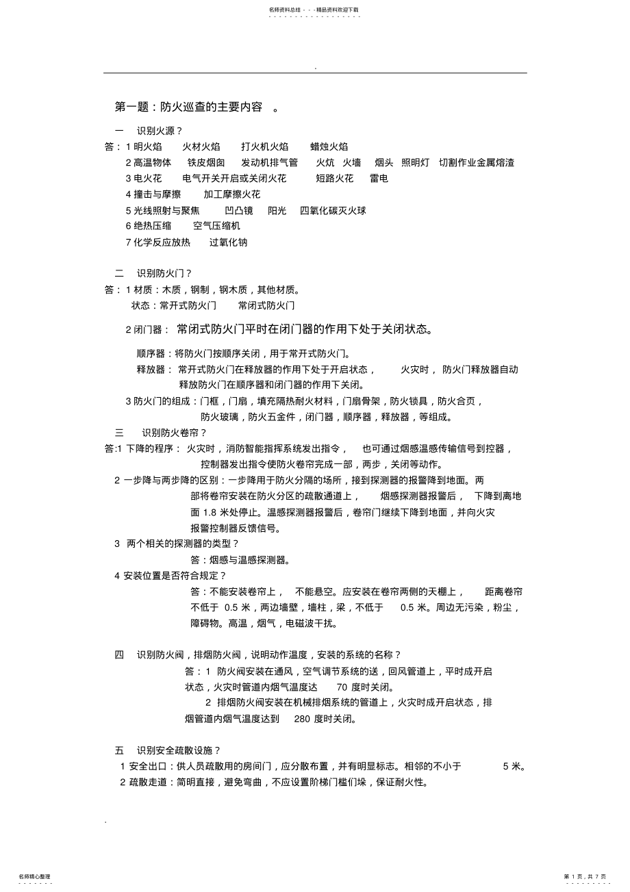 2022年消防初级实操题 .pdf_第1页