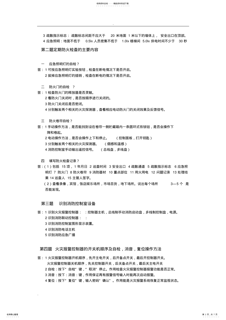 2022年消防初级实操题 .pdf_第2页