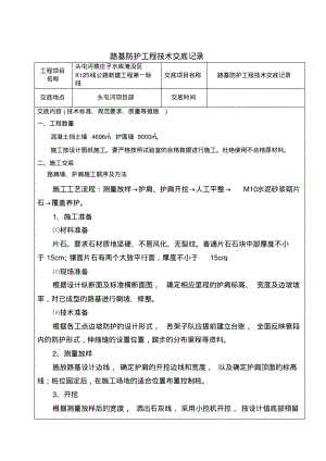 浆砌片石路肩、护肩墙技术交底.pdf