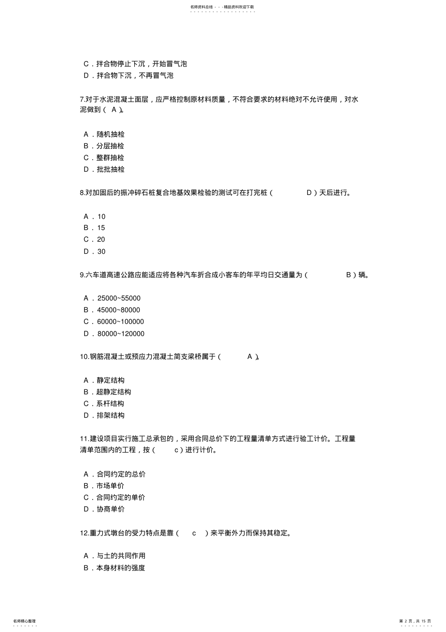 2022年2022年监理工程师继续教育试卷及答案 .pdf_第2页