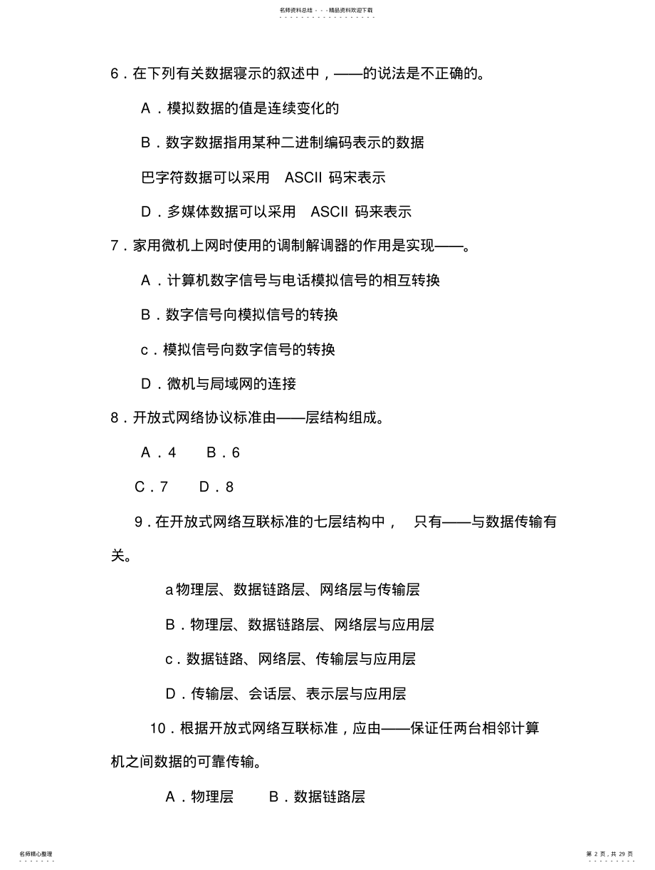 2022年2022年计算机基础习题及参考答案 .pdf_第2页