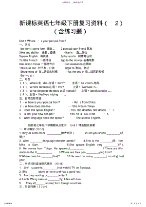 精华-新课标英语七年级下册复习资料 .pdf