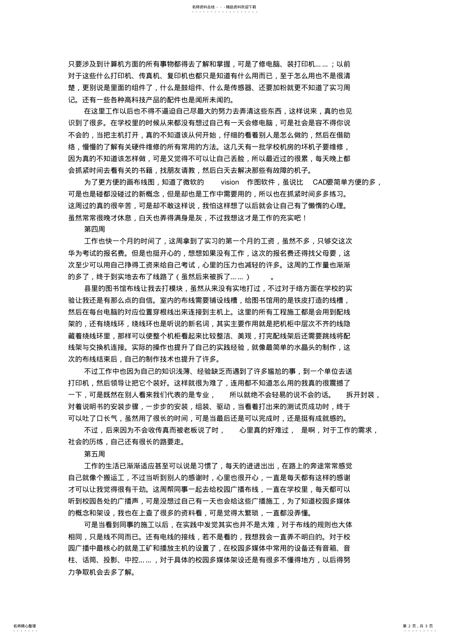 2022年2022年计算机专业实习周记 .pdf_第2页