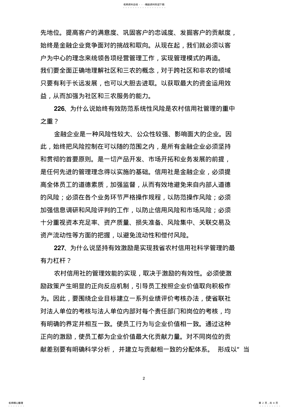 2022年2022年经营理念试题 .pdf_第2页