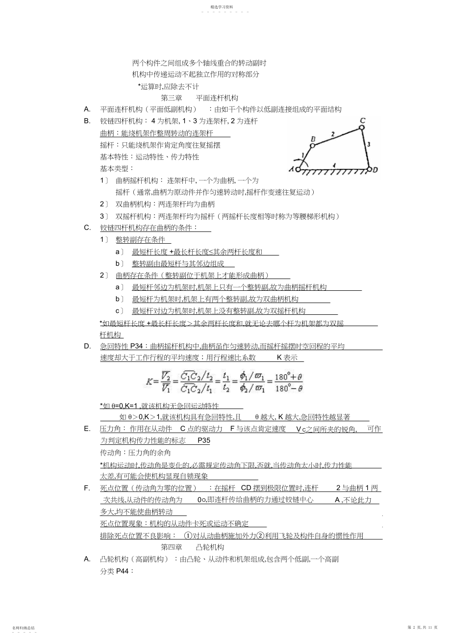 2022年机械设计基础复习知识点.docx_第2页